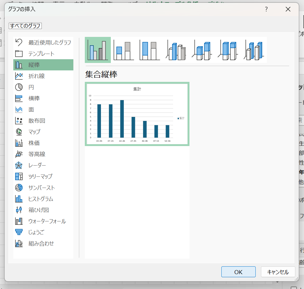 [縦棒] > [集合縦棒] を選択し、[OK] をクリック